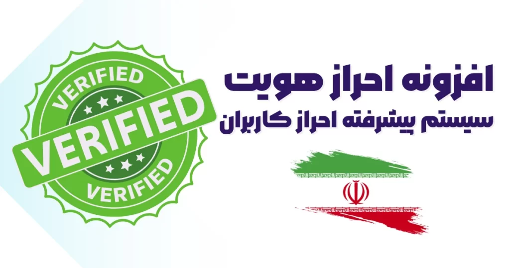 افزونه احراز هویت وردپرس