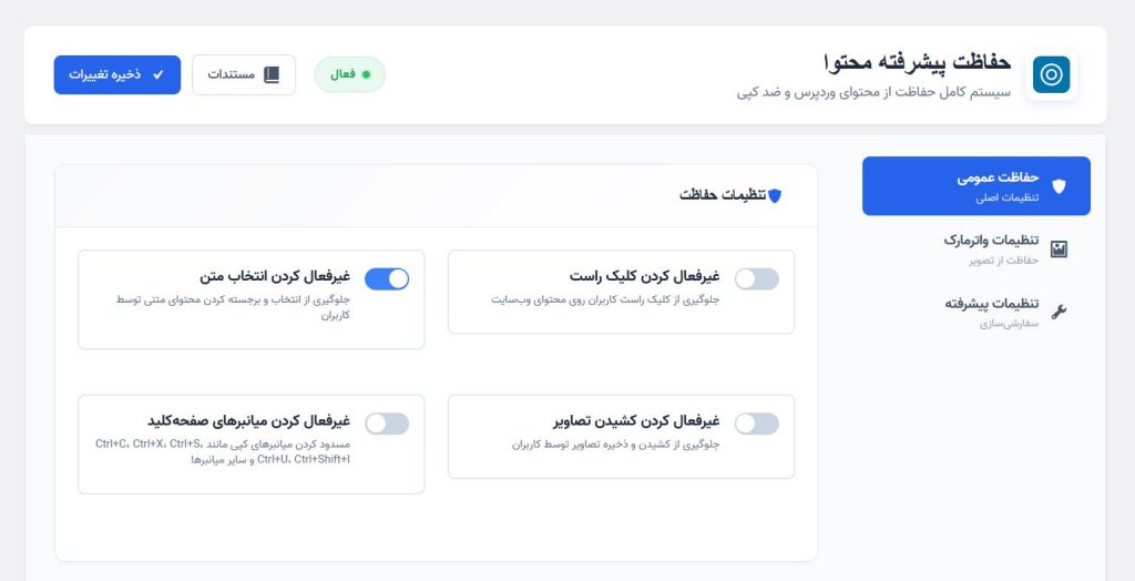 افزونه جلوگیری از کپی محتوای سایت